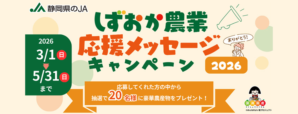 JAみっかび -三ヶ日町農業協同組合｜JAみっかび