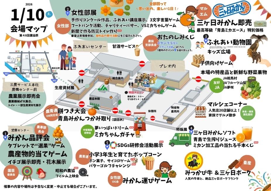 News&Topics｜1/10（土）第48回農協祭を開催します（11月25日更新 対談